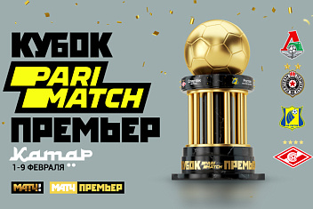 ФК «Ростов» сыграет в Кубке Париматч Премьер