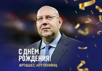 С днем рождения!